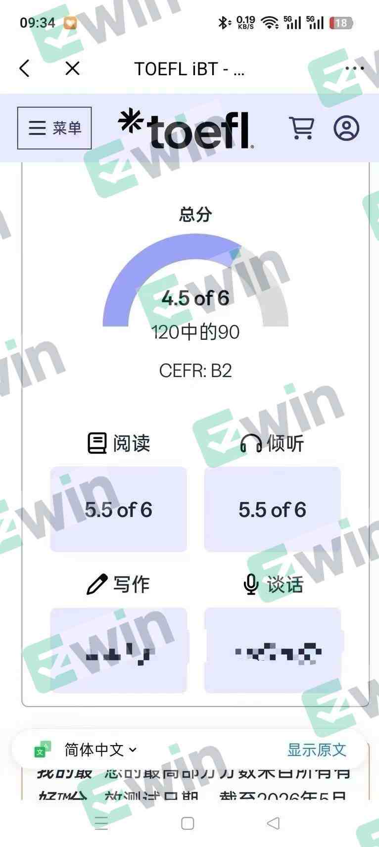 托福 保分出分案例